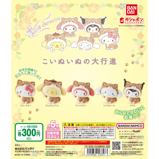 Sanrio Characters Puppy March Gashapon
